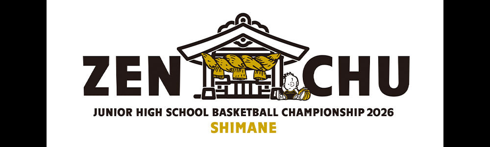 島根全中2026全アイテム