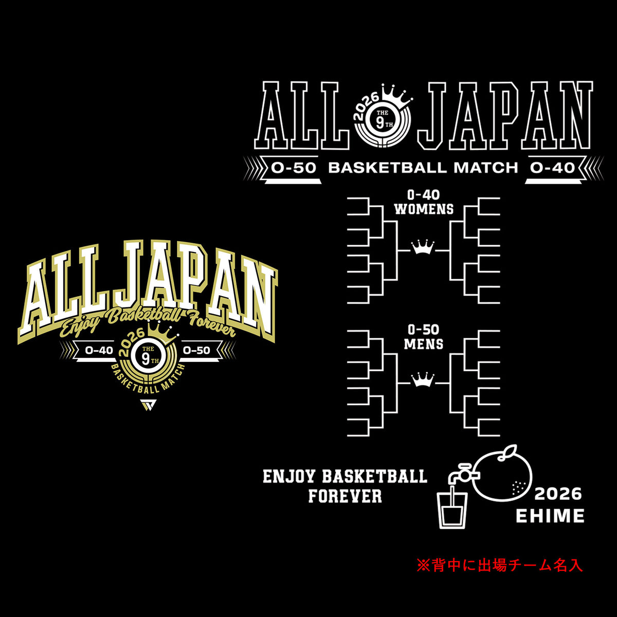 [2026 全日本社会人O-40/O-50バスケットボール選手権大会記念 受注予約商品] ベンチウォーマー 愛媛会場 名入れトーナメント Tシャツ  OA2601