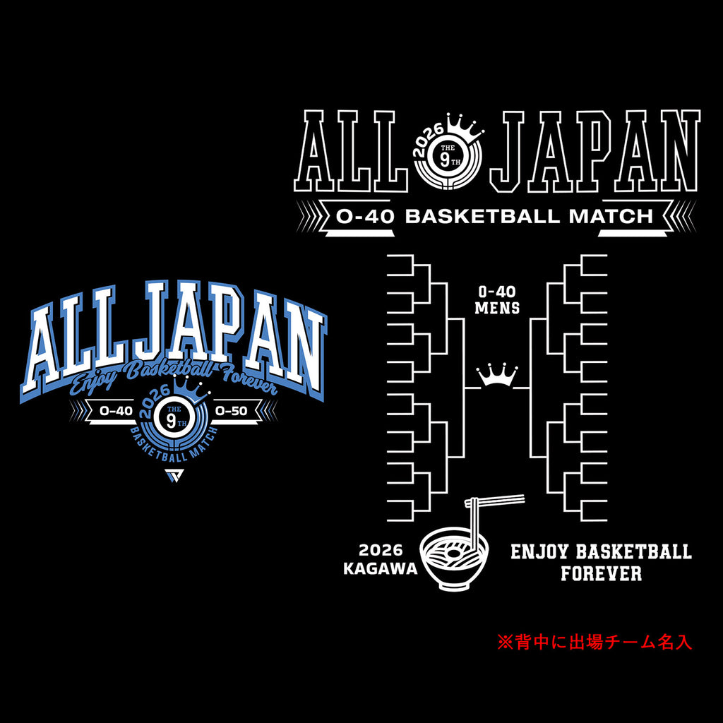 [2026 全日本社会人O-40/O-50バスケットボール選手権大会記念 受注予約商品] ベンチウォーマー 香川会場 名入れトーナメント Tシャツ  OA2603