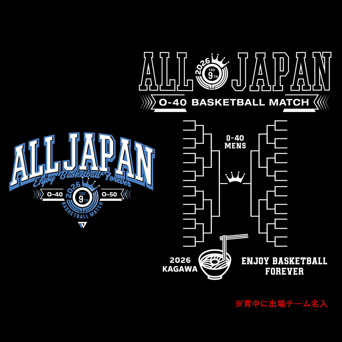 [2026 全日本社会人O-40/O-50バスケットボール選手権大会記念 受注予約商品] ベンチウォーマー 香川会場 名入れトーナメント Tシャツ  OA2603