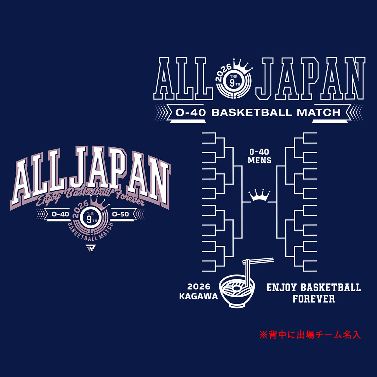 [2026 全日本社会人O-40/O-50バスケットボール選手権大会記念 受注予約商品] ベンチウォーマー 香川会場 名入れトーナメント Tシャツ  OA2603