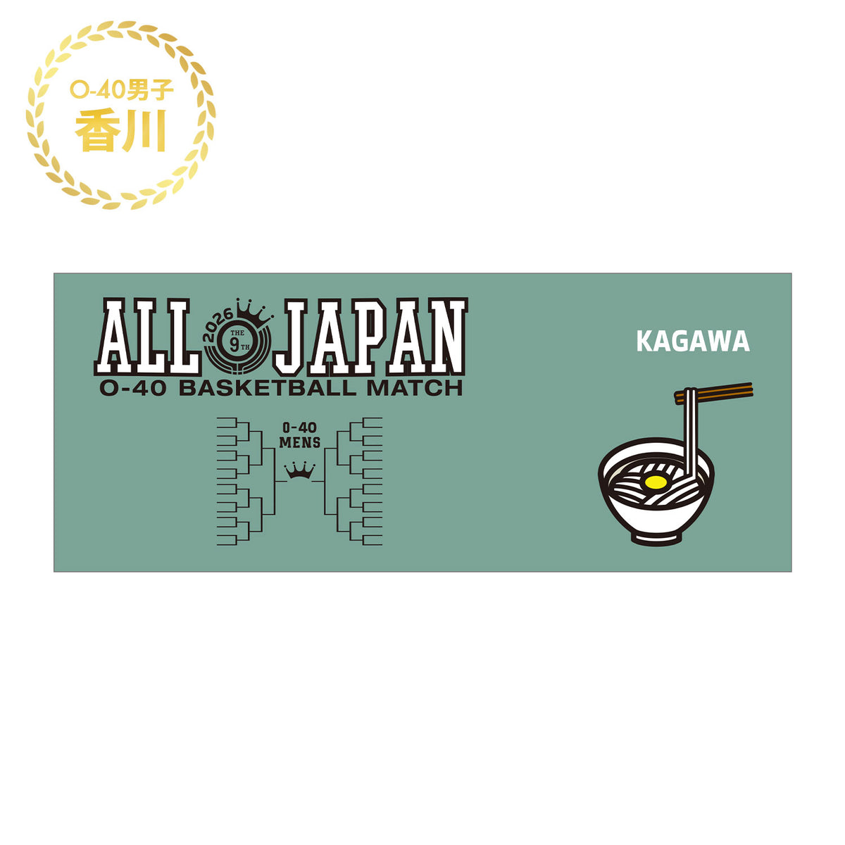 [2026 全日本社会人O-40/O-50バスケットボール選手権大会記念 受注予約商品] ベンチウォーマー 香川会場 出場チーム名入れ うどん タオル OA2609