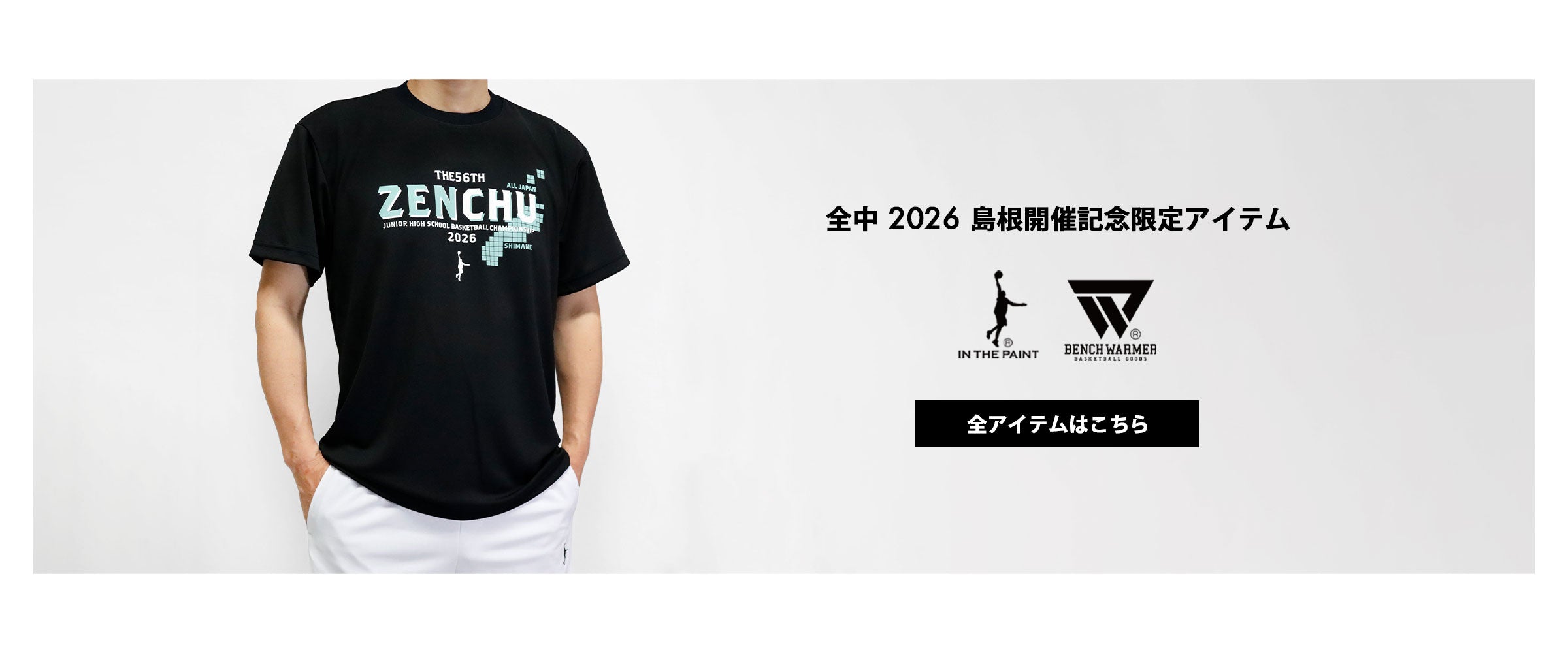 インザペイント-ベンチウォーマー 大会限定記念品オンラインストア